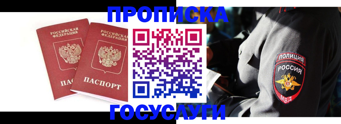 временная регистрация недорого в Когалыме