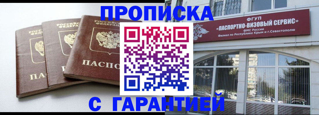 прописка в Когалыме